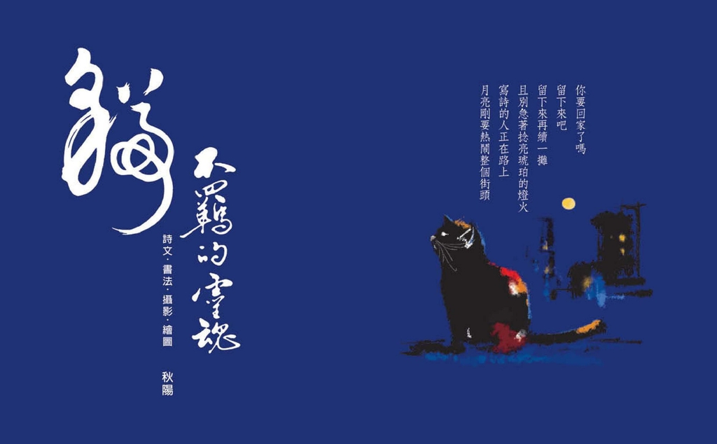 貓：不羈的靈魂 (電子書)