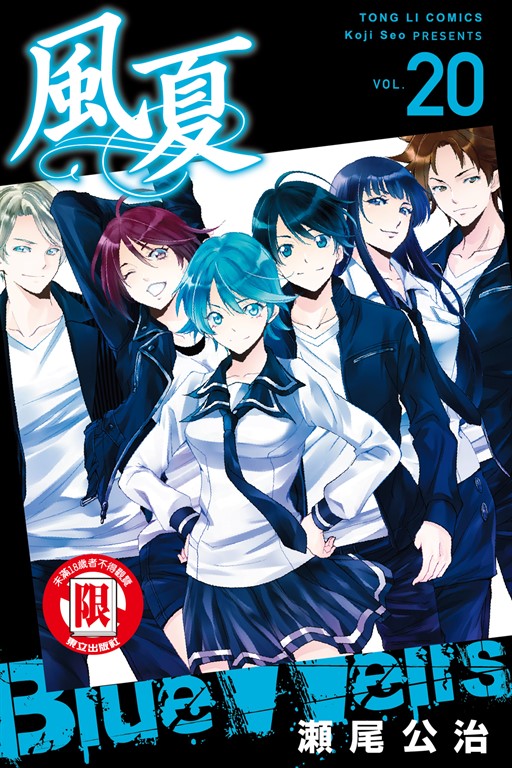 風夏 (20) (電子書)