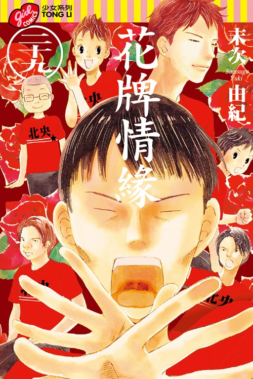 花牌情緣 (29) (電子書)