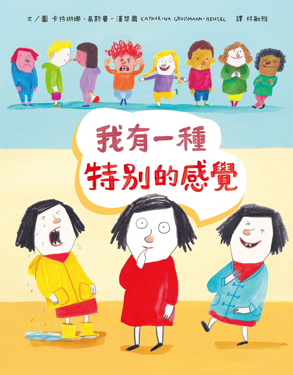 我有一種特別的感覺 (電子書)