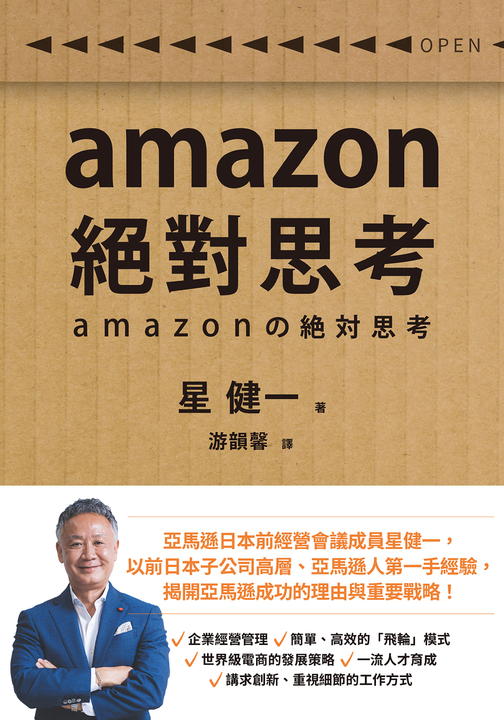 amazon絕對思考 (電子書)