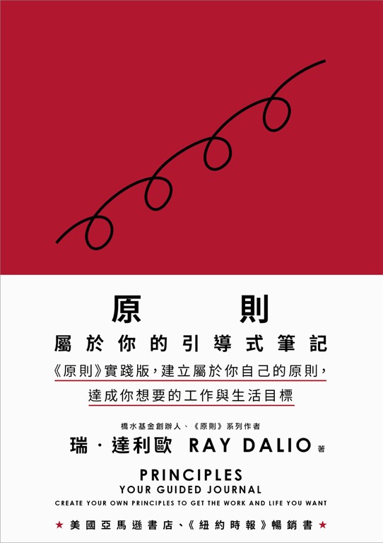 原則:屬於你的引導式筆記 (電子書)