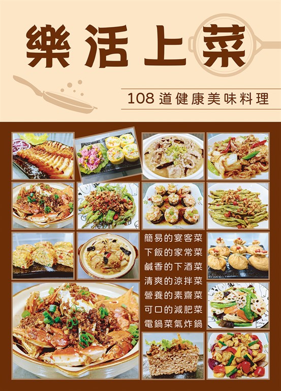 樂活上菜 (電子書)