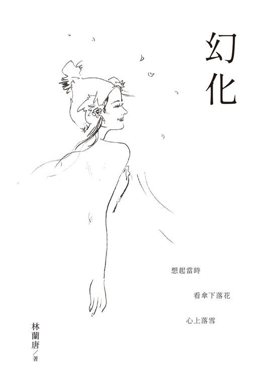 幻化 (電子書)