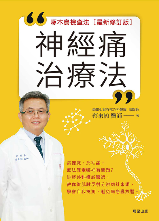 神經痛治療法 (電子書)