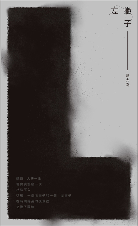 左撇子 (電子書)