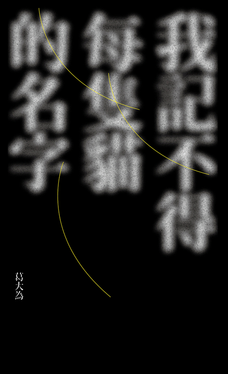我記不得每隻貓的名字 (電子書)
