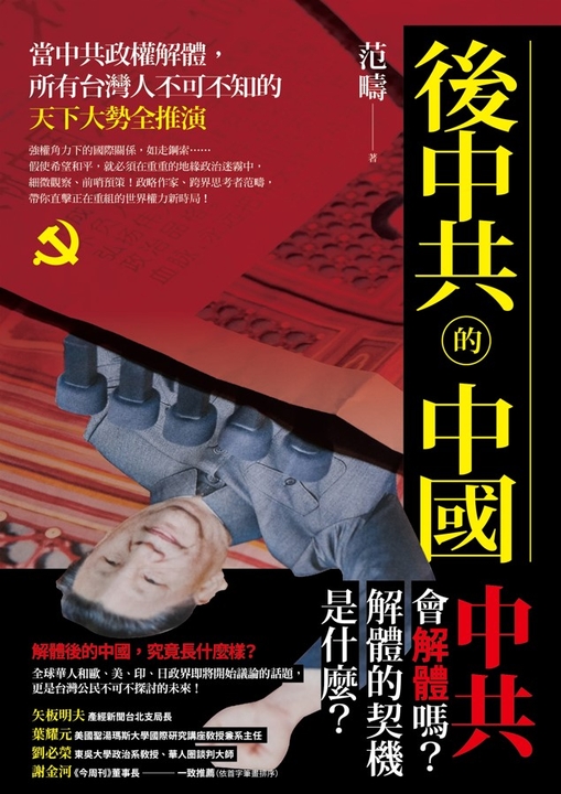 後中共的中國 (電子書)
