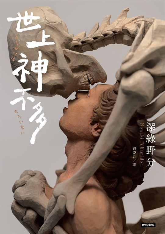 世上神不多 (電子書)