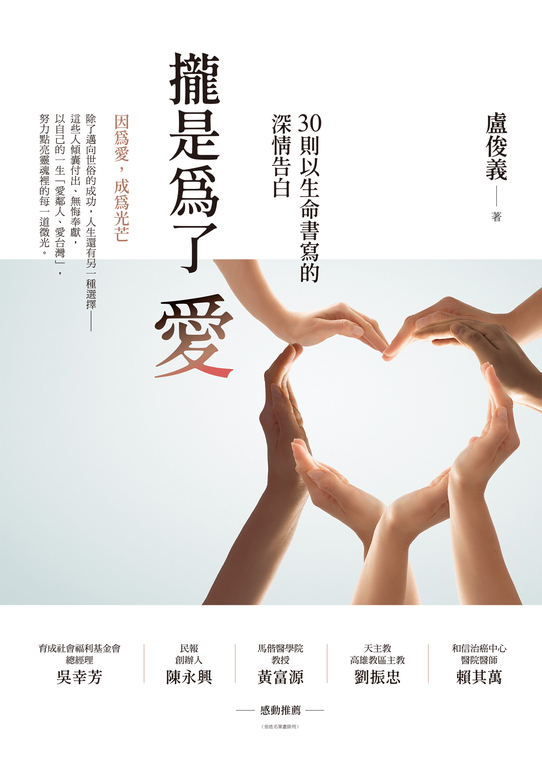 攏是為了愛 (電子書)