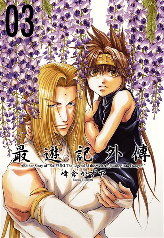 最遊記シリーズ複製原画集│ 誠品線上