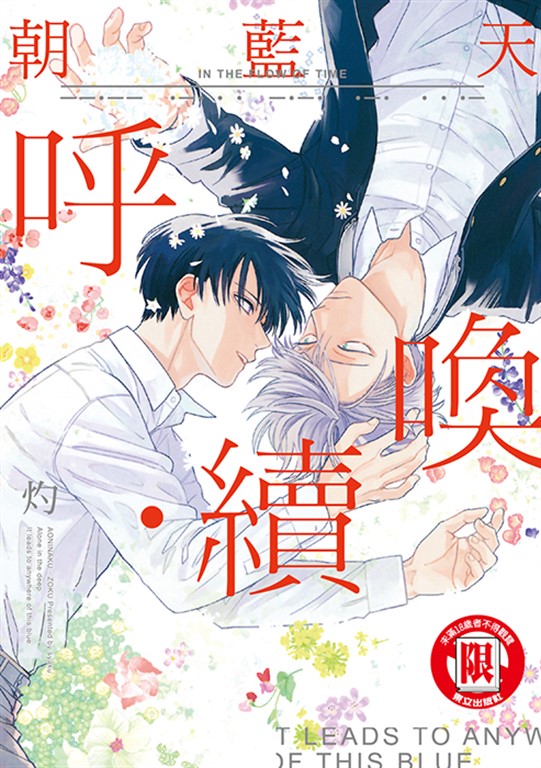 朝藍天呼喚・續 (全) (電子書)
