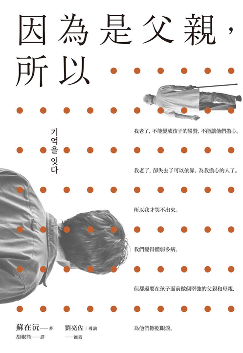 因為是父親,所以…… (電子書)