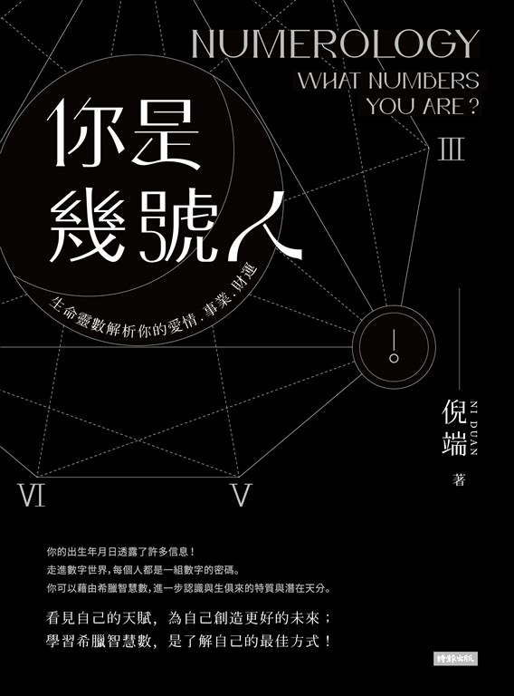 你是幾號人 (電子書)