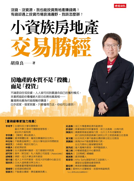 小資族房地產交易勝經 (電子書)