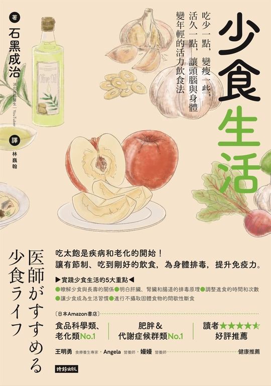 少食生活 (電子書)