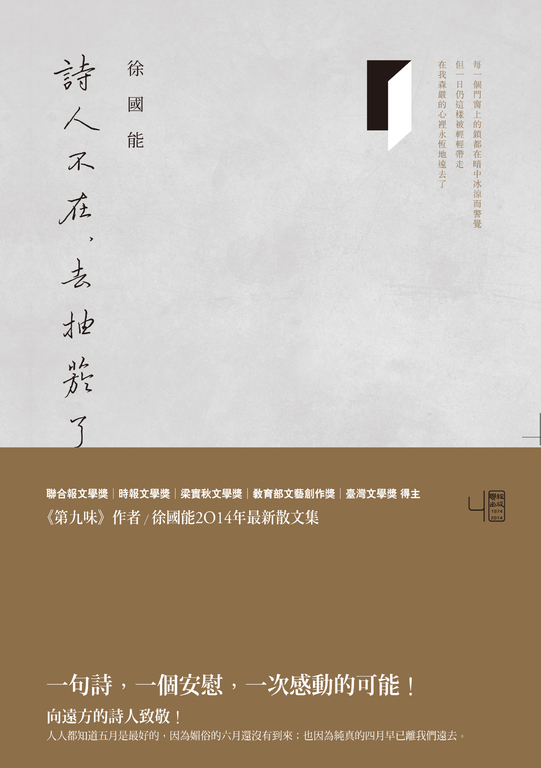 詩人不在，去抽菸了 (電子書)