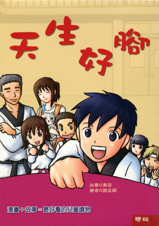 天生好腳 (電子書)