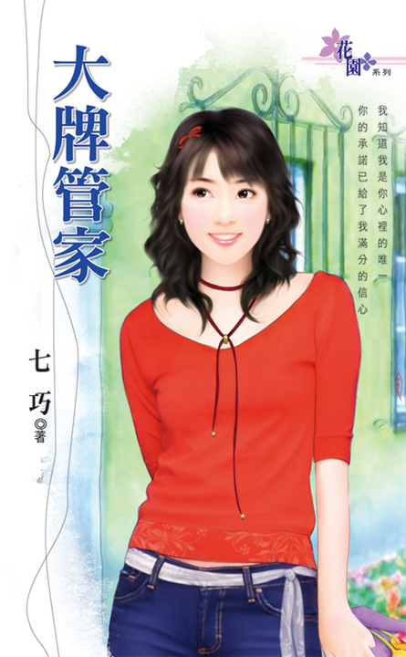 大牌管家 (電子書)