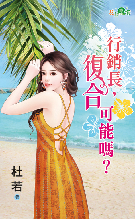行銷長，復合可能嗎？ (電子書)