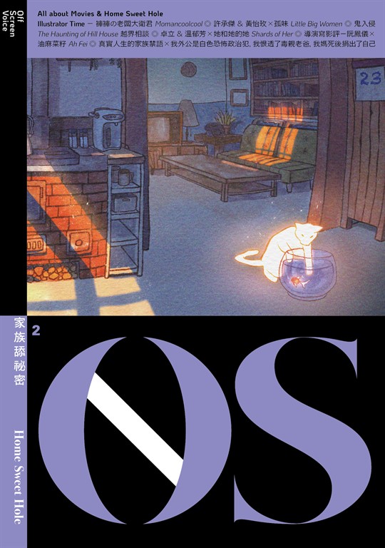 OS ISSUE 2 家族舔祕密 Home Sweet Hole (電子書)