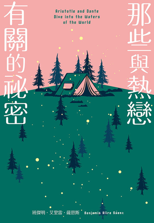 那些與熱戀有關的祕密 (電子書)