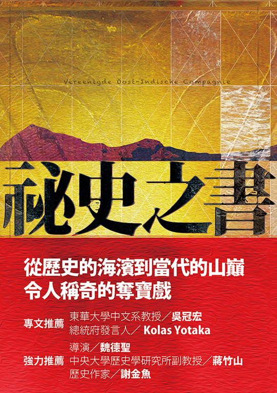 祕史之書 (電子書)