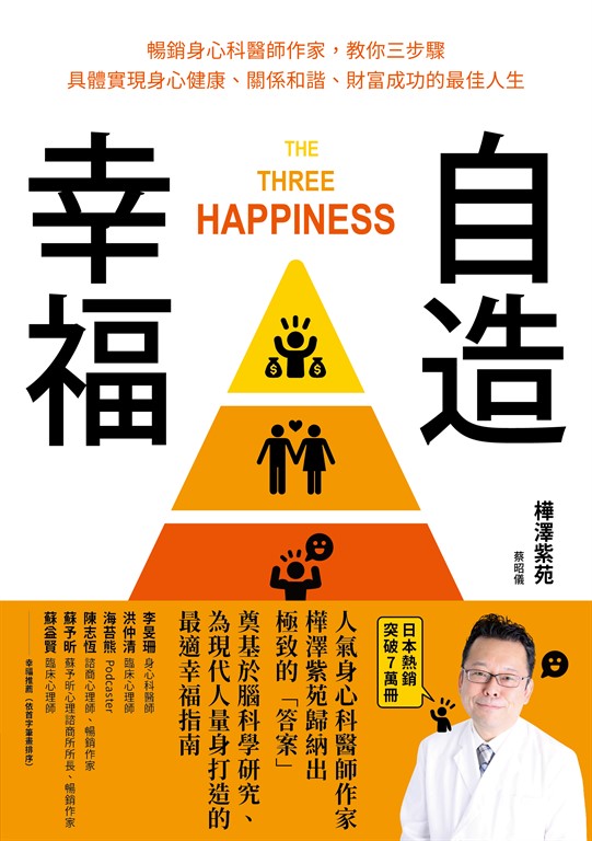 自造幸福 (電子書)