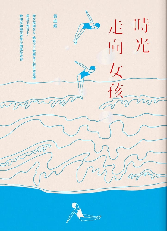 時光走向女孩 (電子書)