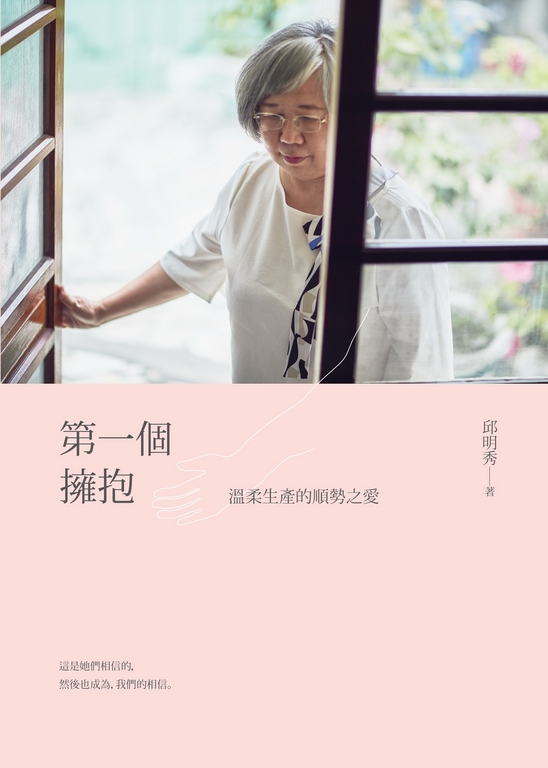 第一個擁抱 (電子書)