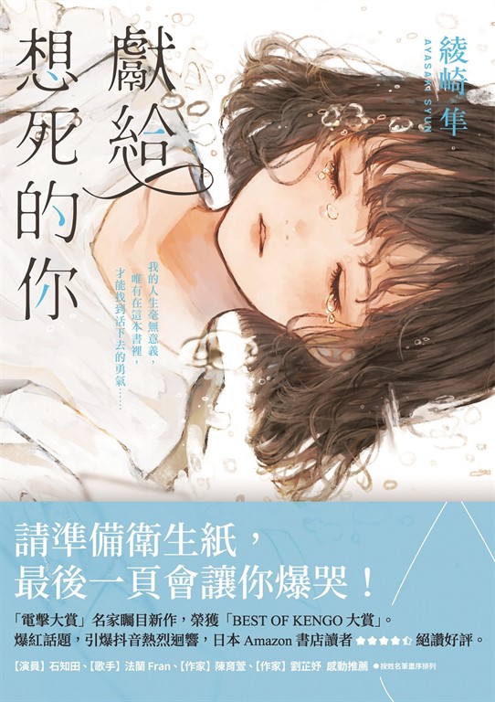 獻給想死的你 (電子書)