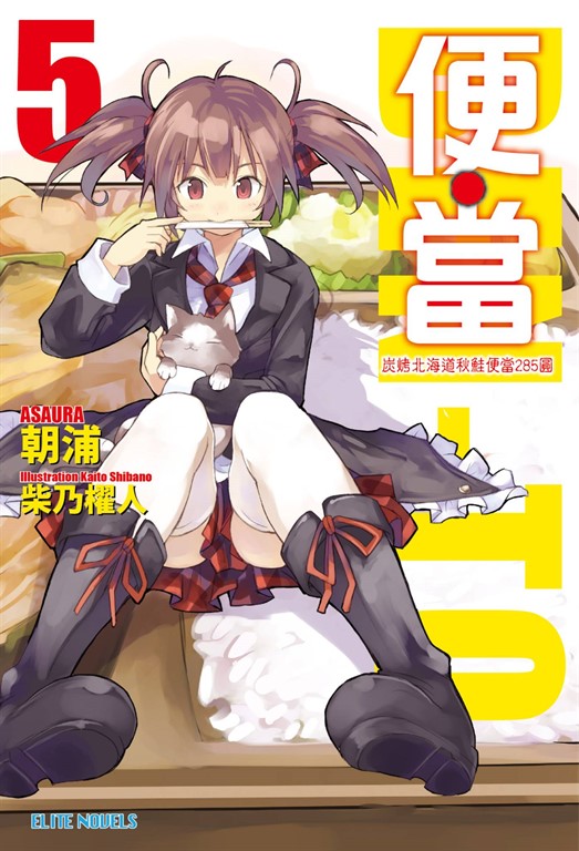 便‧當(05)炭烤北海道秋鮭便當285圓 (電子書)