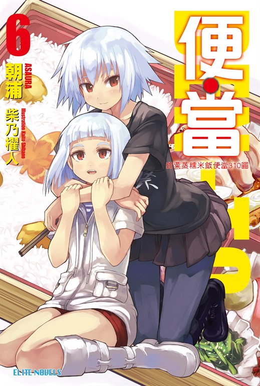 便‧當(06)和栗蒸糯米飯便當310圓 (電子書)