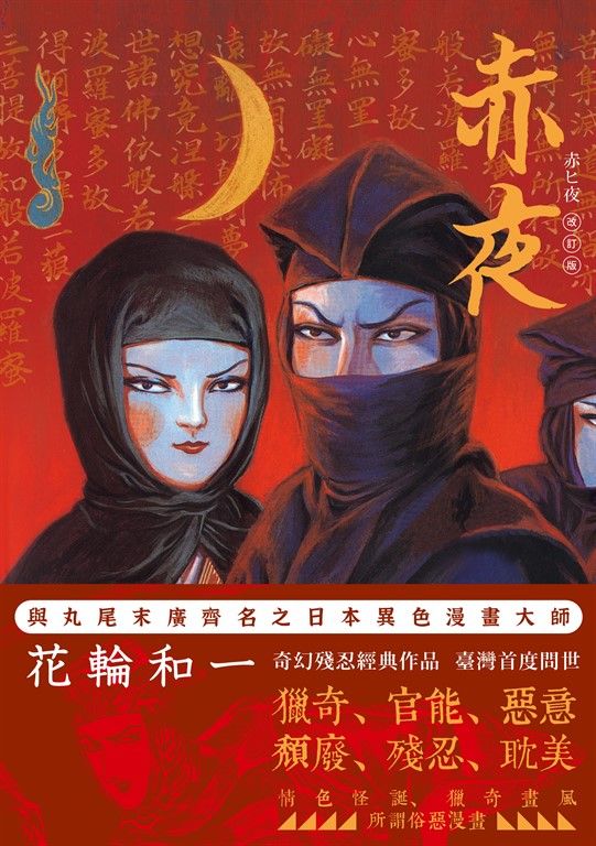 赤夜 (電子書)