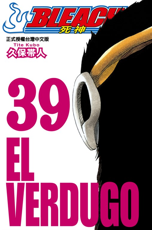死神 (39) (電子書)