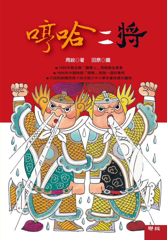 哼哈二將 (電子書)