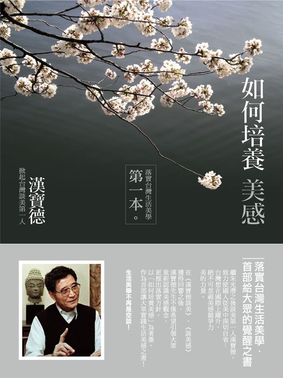 如何培養美感 (電子書)