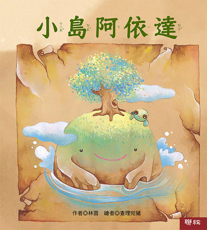小島阿依達 (電子書)