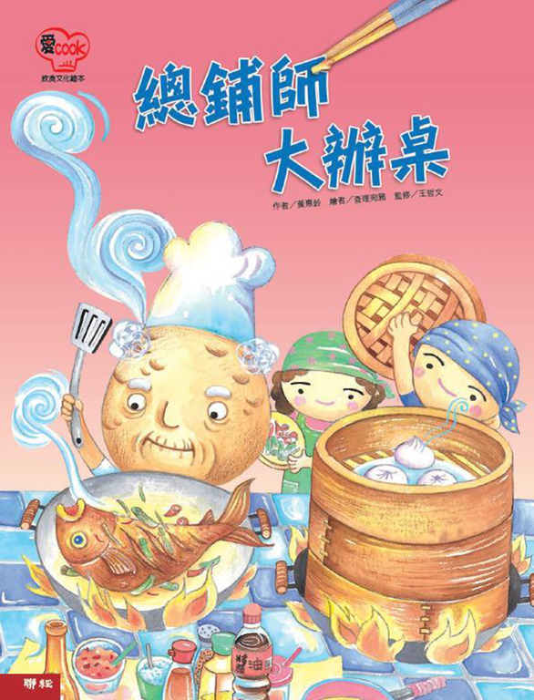 總鋪師大辦桌 (電子書)