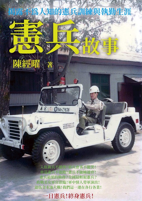 憲兵故事 (電子書)
