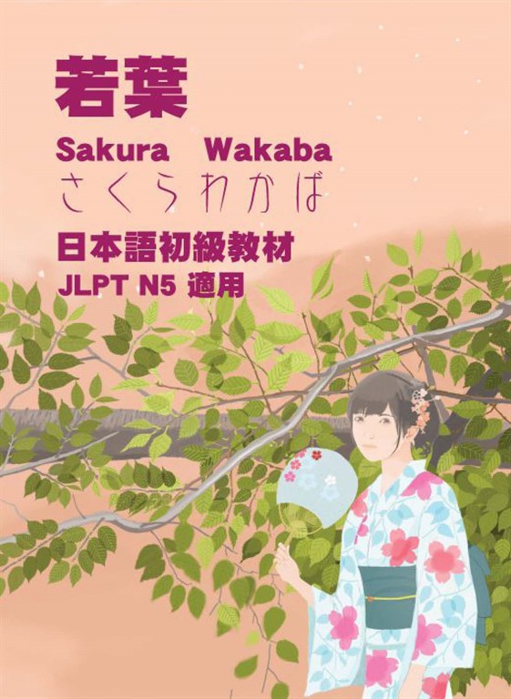 若葉 (電子書)