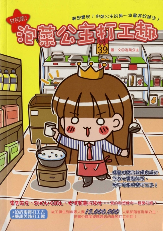 泡菜公主打工趣 (電子書)