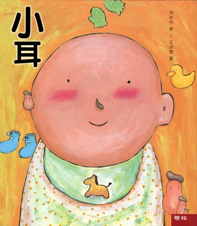 小耳 (電子書)