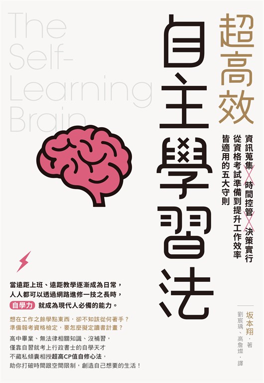 超高效自主學習法 (電子書)
