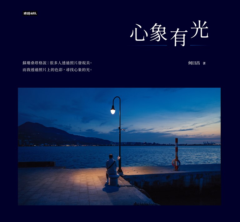 心象有光 (電子書)