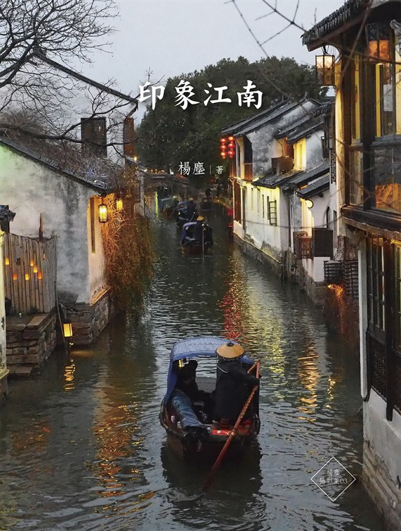 印象江南 (電子書)