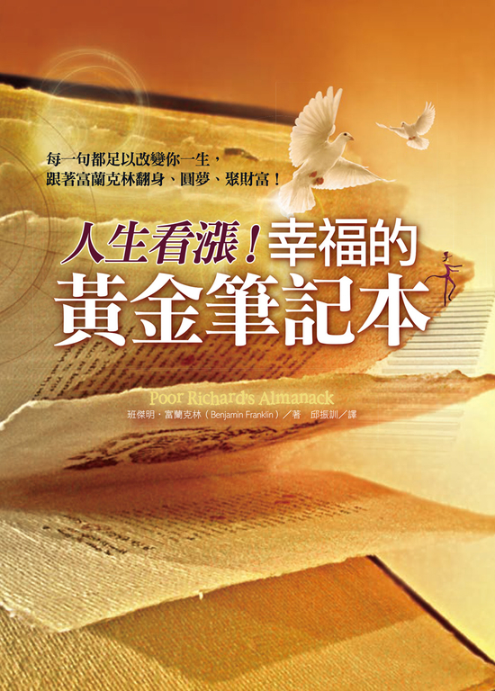人生看漲!幸福的黃金筆記本 (電子書)
