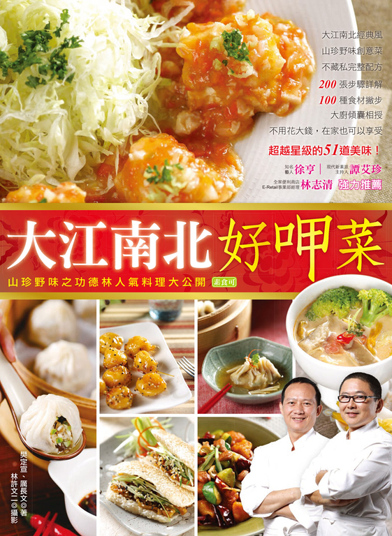 大江南北好呷菜 (電子書)