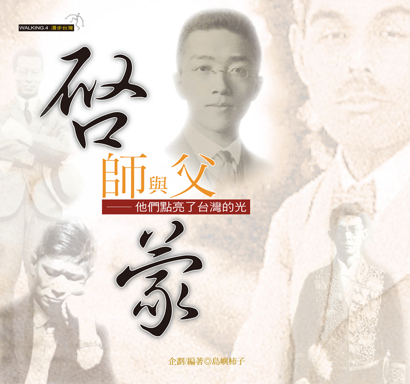 啟蒙師與父 (電子書)