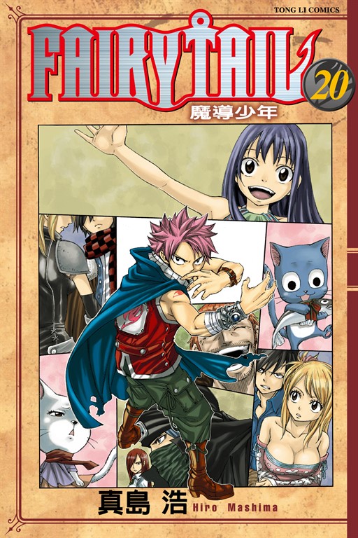 FAIRY TAIL 魔導少年(20) (電子書) | 誠品線上